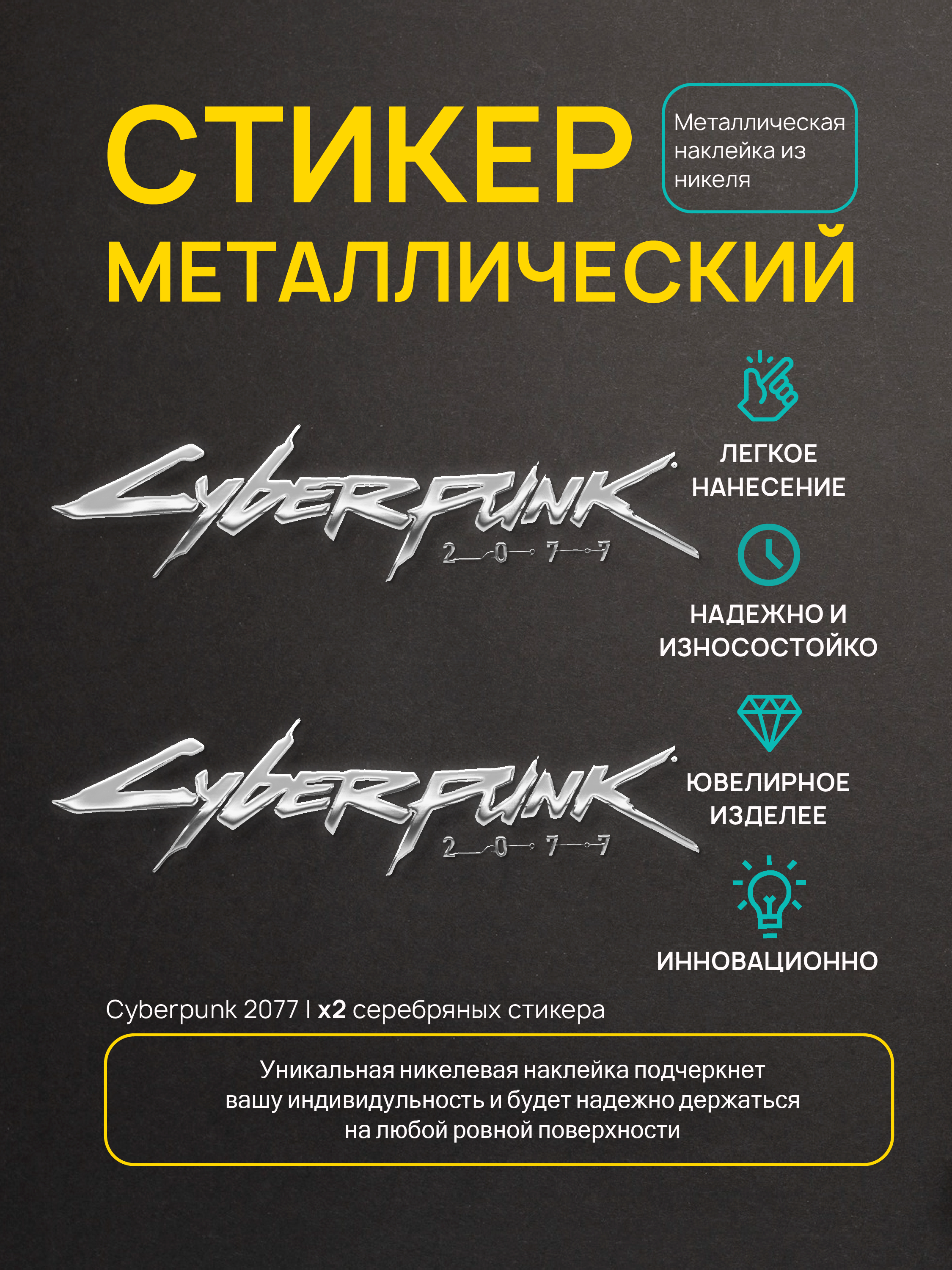 

Наклейка на телефон Silver&Golden Sticker киберпанк