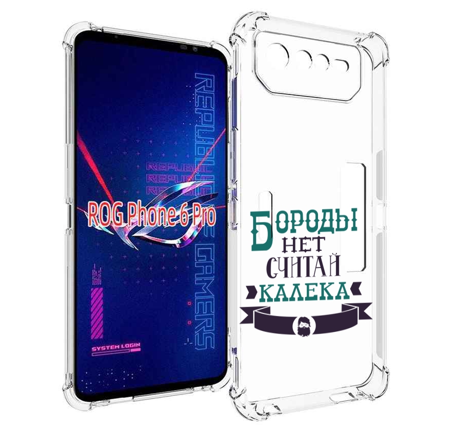 

Чехол MyPads Бороды нет считай калека для Asus ROG Phone 6 Pro, Прозрачный, Tocco