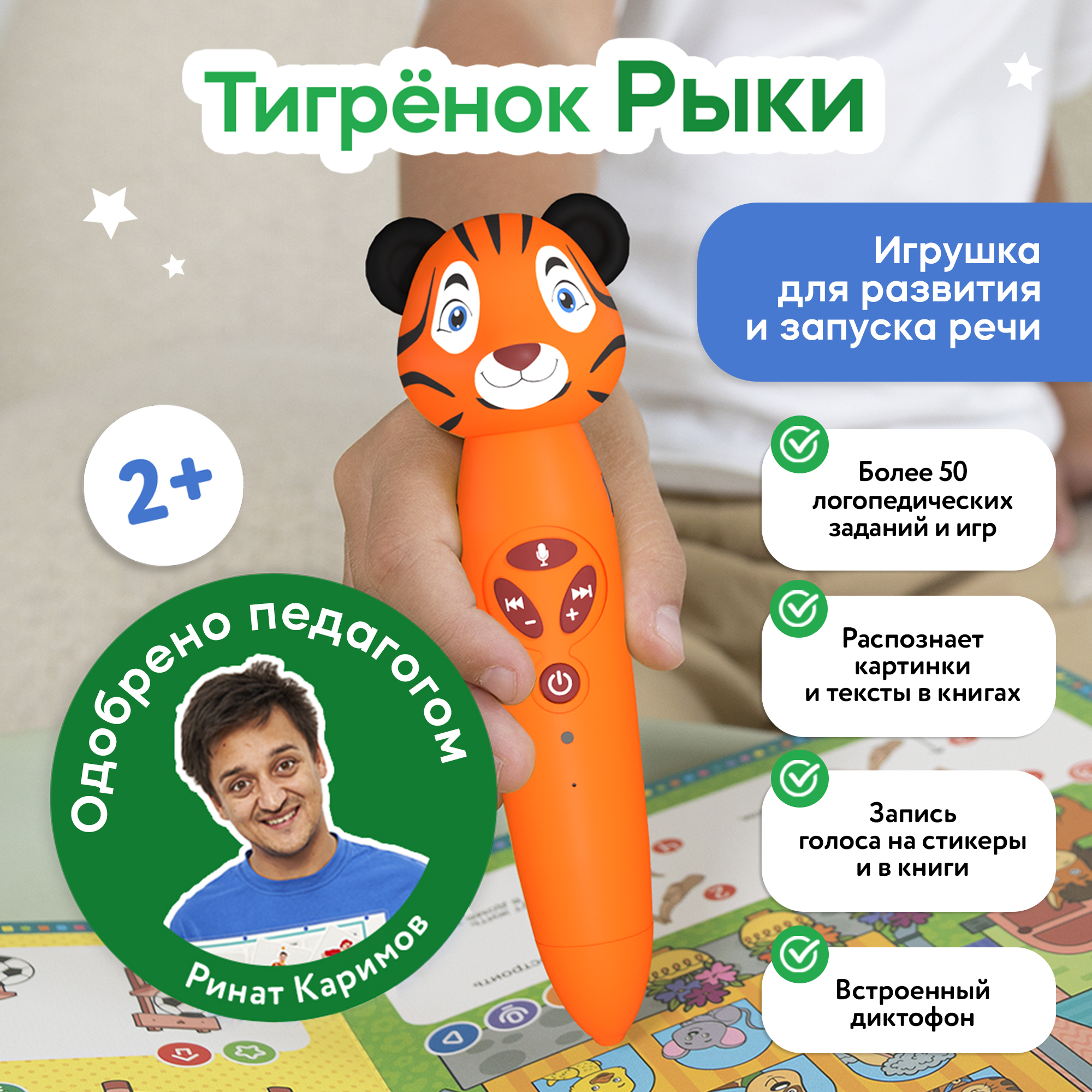 Развивающая игрушка BertToys Тигренок Рыки FD112/Оранжевый