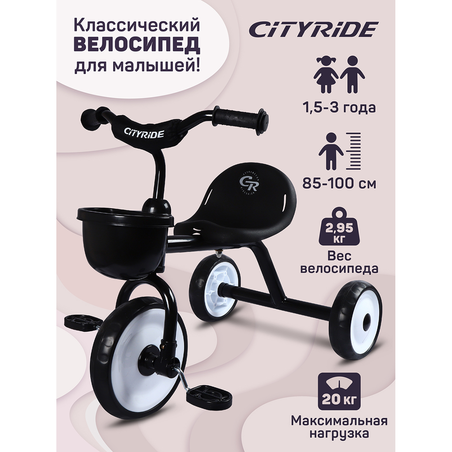 

Велосипед детский трехколесный City-Ride колеса 8,5 и 7 дюймов, CH-B3-00ED, CH-B3-00