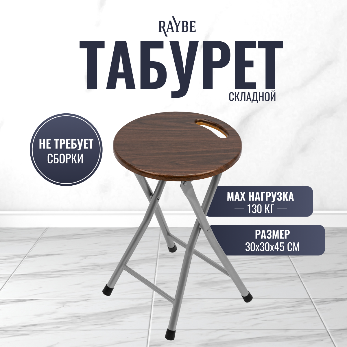 

Стул складной Raybe RB-141, RB-141