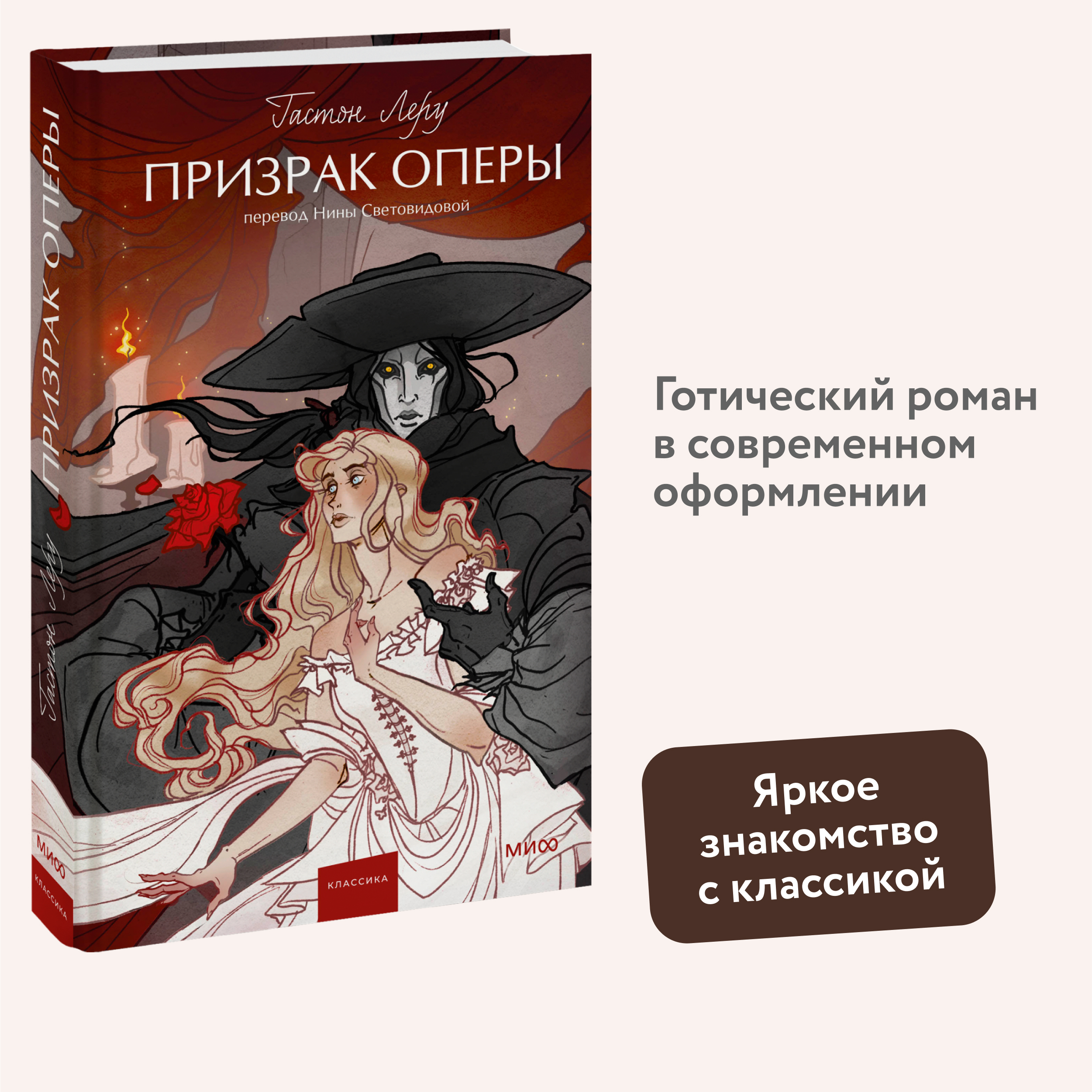 

Призрак Оперы