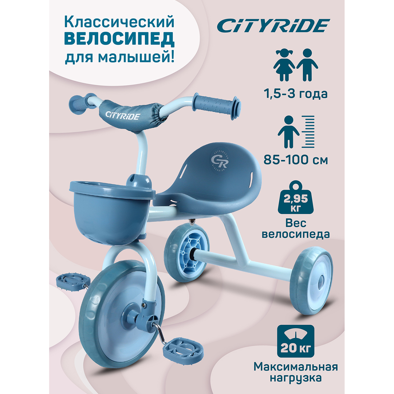 

Велосипед детский трехколесный City-Ride колеса 8,5 и 7 дюймов, CH-B3-00BL, CH-B3-00