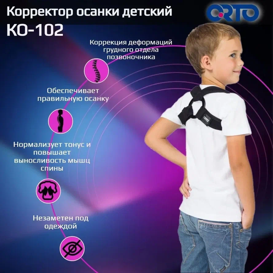 Корректор осанки (реклинатор) ORTO КО-102 детский черный XXS