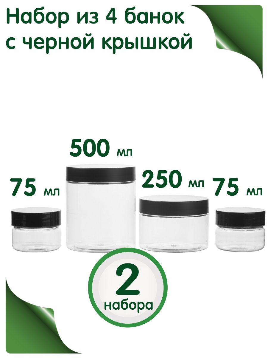 

Дорожный набор баночек Greenea в ванную, кухню 2 шт, Прозрачный;черный, 134