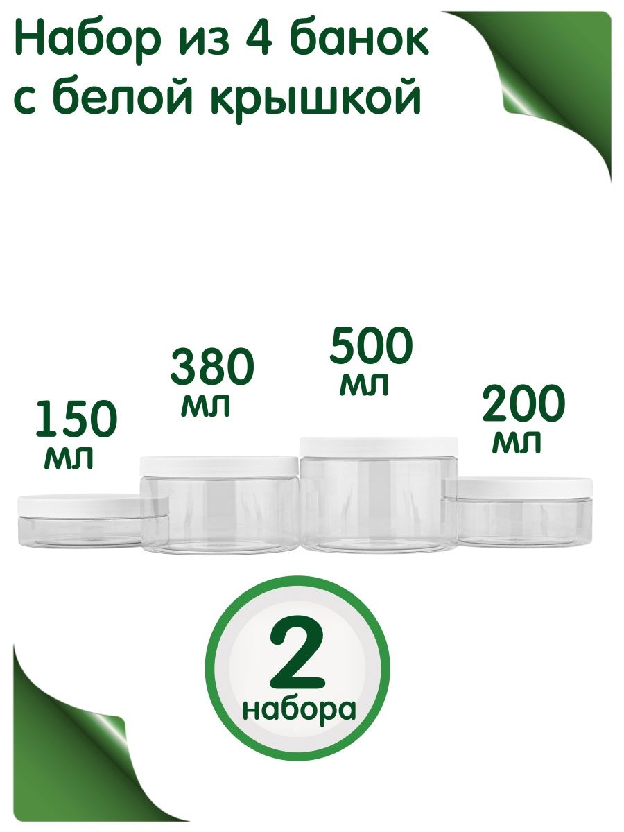 

Набор баночек Greenea для путешествий, дорожный 2 шт, Прозрачный;белый, 139