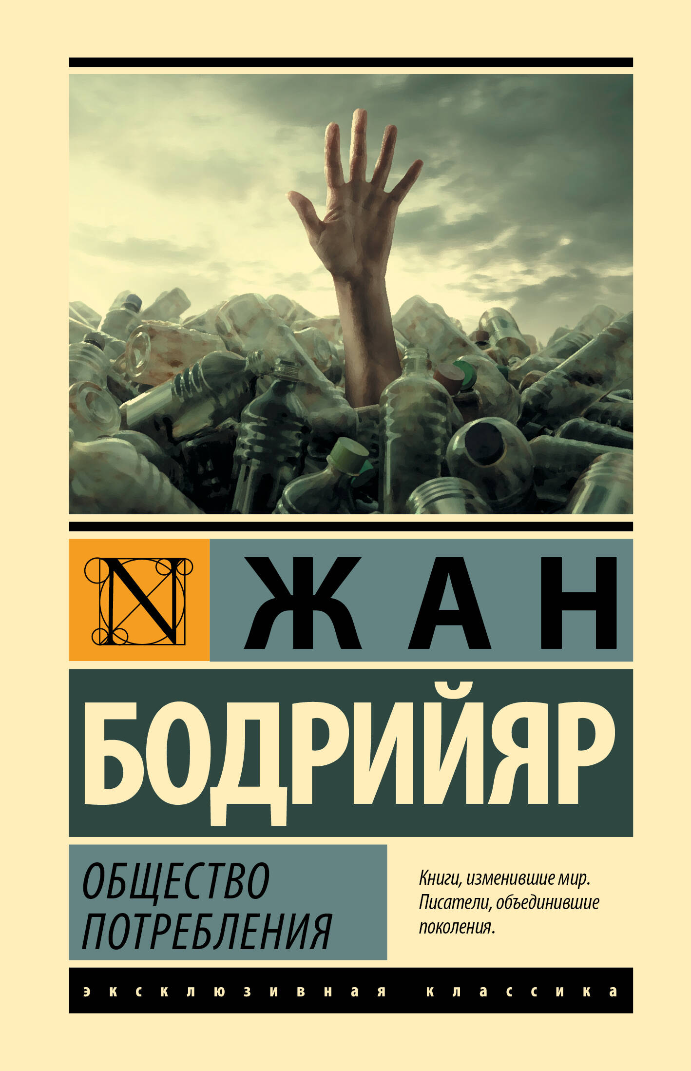 

Общество потребления