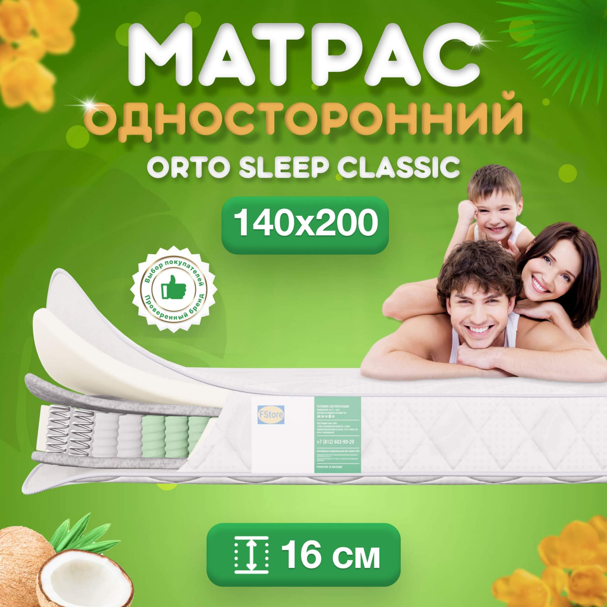 

Ортопедический матрас FStore Orto Sleep Classic, Независимые пружины, 140х200 см, Белый, Orto Sleep Classic