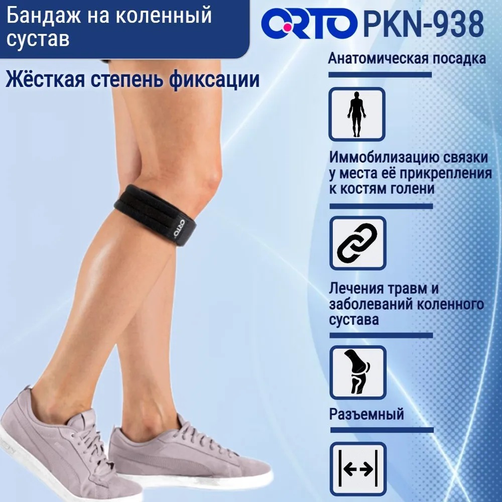 Ортез для фиксации связки надколенника ORTO PKN 938 1748₽