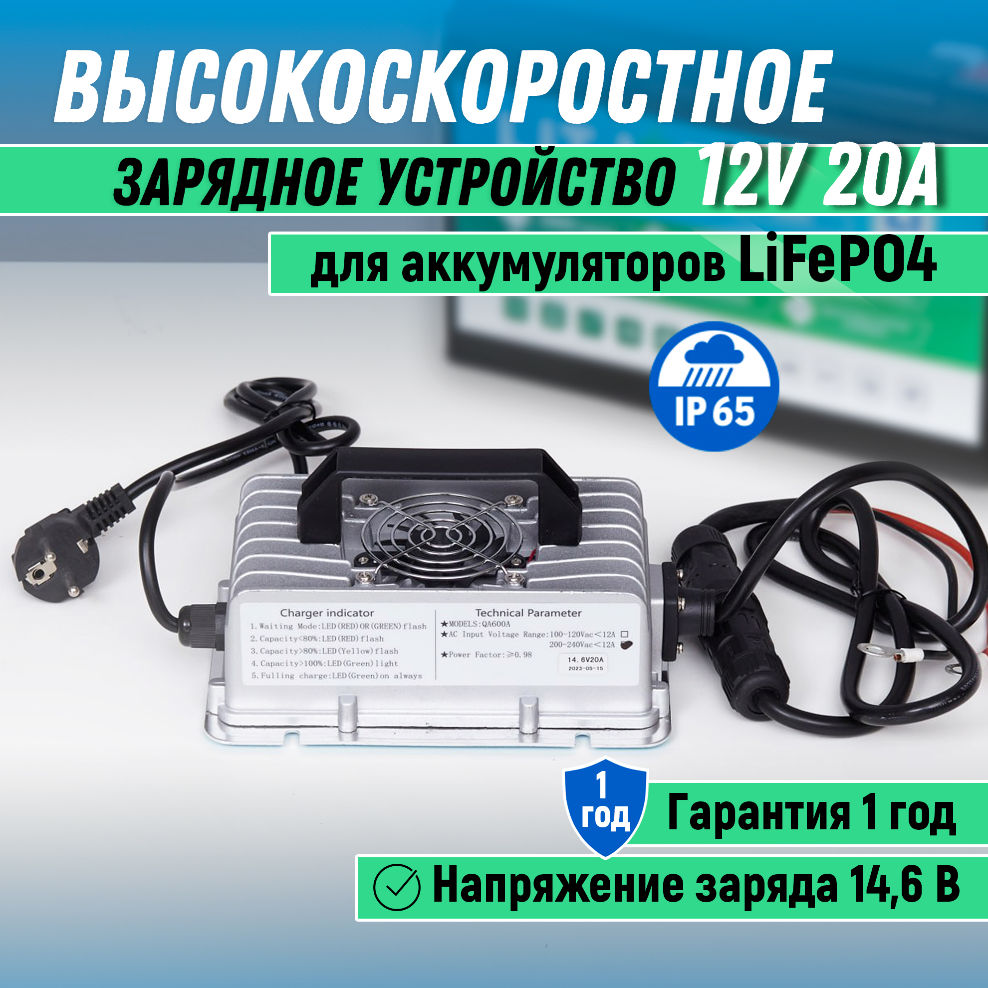 

Зарядное устройство для аккумулятора 12В 20А IP67 однофазное