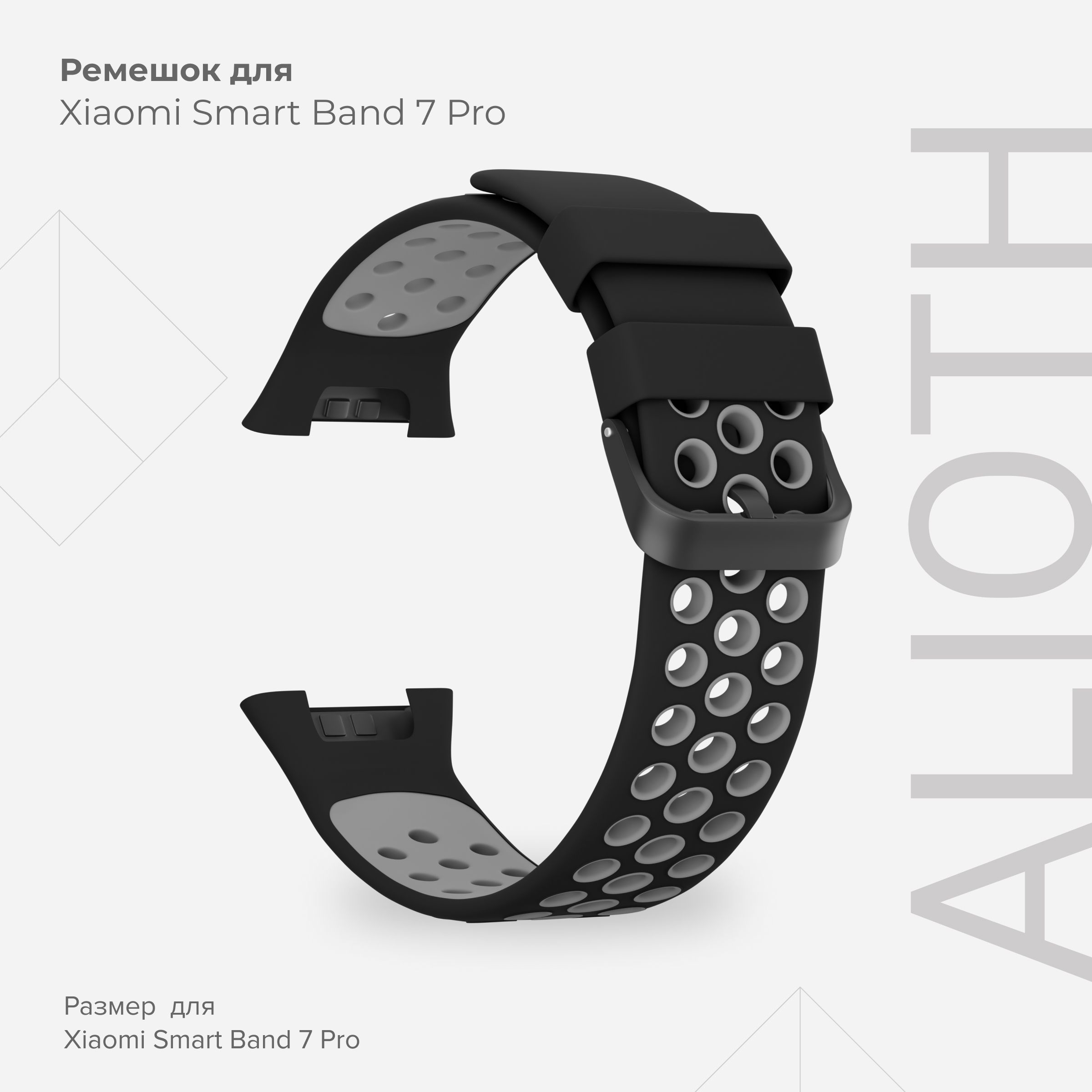 

Силиконовый ремешок для Xiaomi Smart Band 7 Pro LYAMBDA ALIOTH DSJ7-03-X7PRO-BG Black/Grey, Черный;серый, DSJ7-03-X7PRO-BG