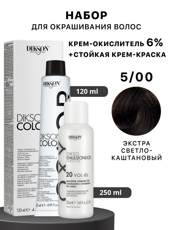 Краска для волос DIKSON Color 5.00 Оксид 6  120 мл 250 мл