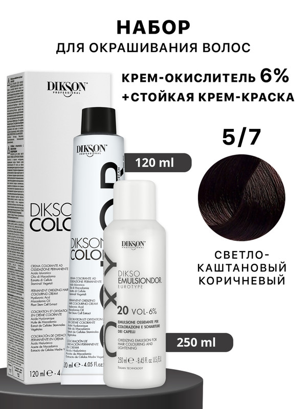 Краска для волос DIKSON Color 5.7 Оксид 6  120 мл 250 мл