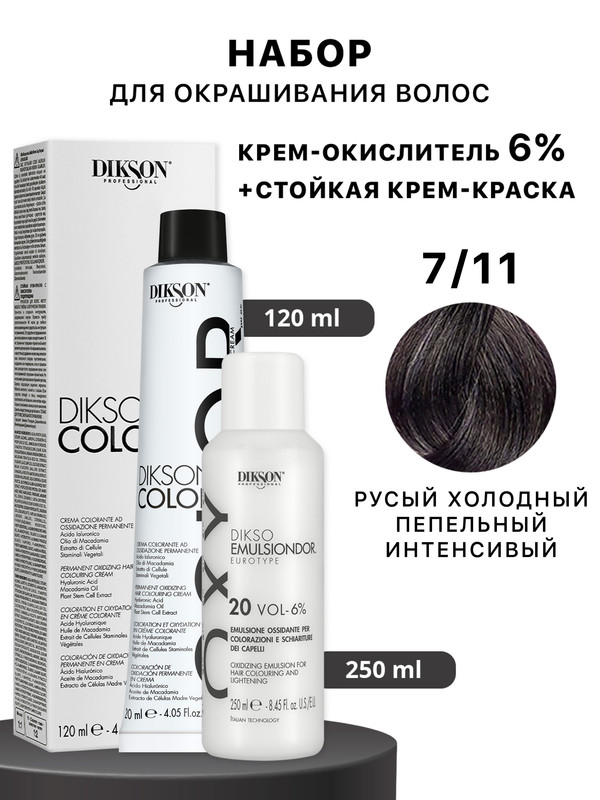 Краска для волос DIKSON Color 7.11 Оксид 6  120 мл 250 мл