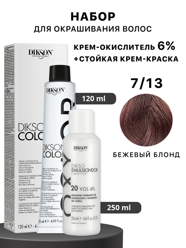 Краска для волос DIKSON Color 7.13 Оксид 6  120 мл 250 мл