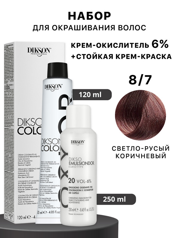 Краска для волос DIKSON Color 8.7 Оксид 6  120 мл 250 мл