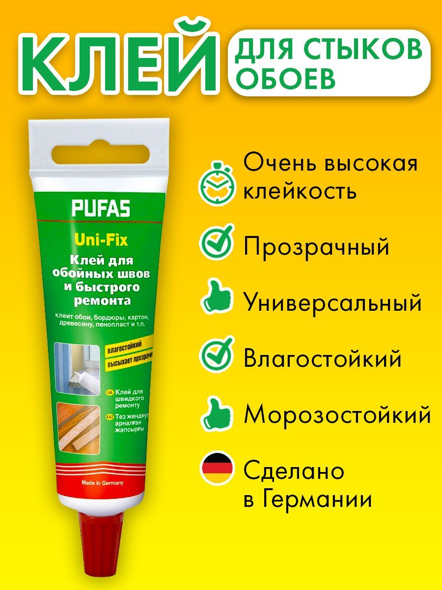 

Клей для обоев PUFAS Uni-Fix в тубе с удобным носиком 60 г, ПУФАС