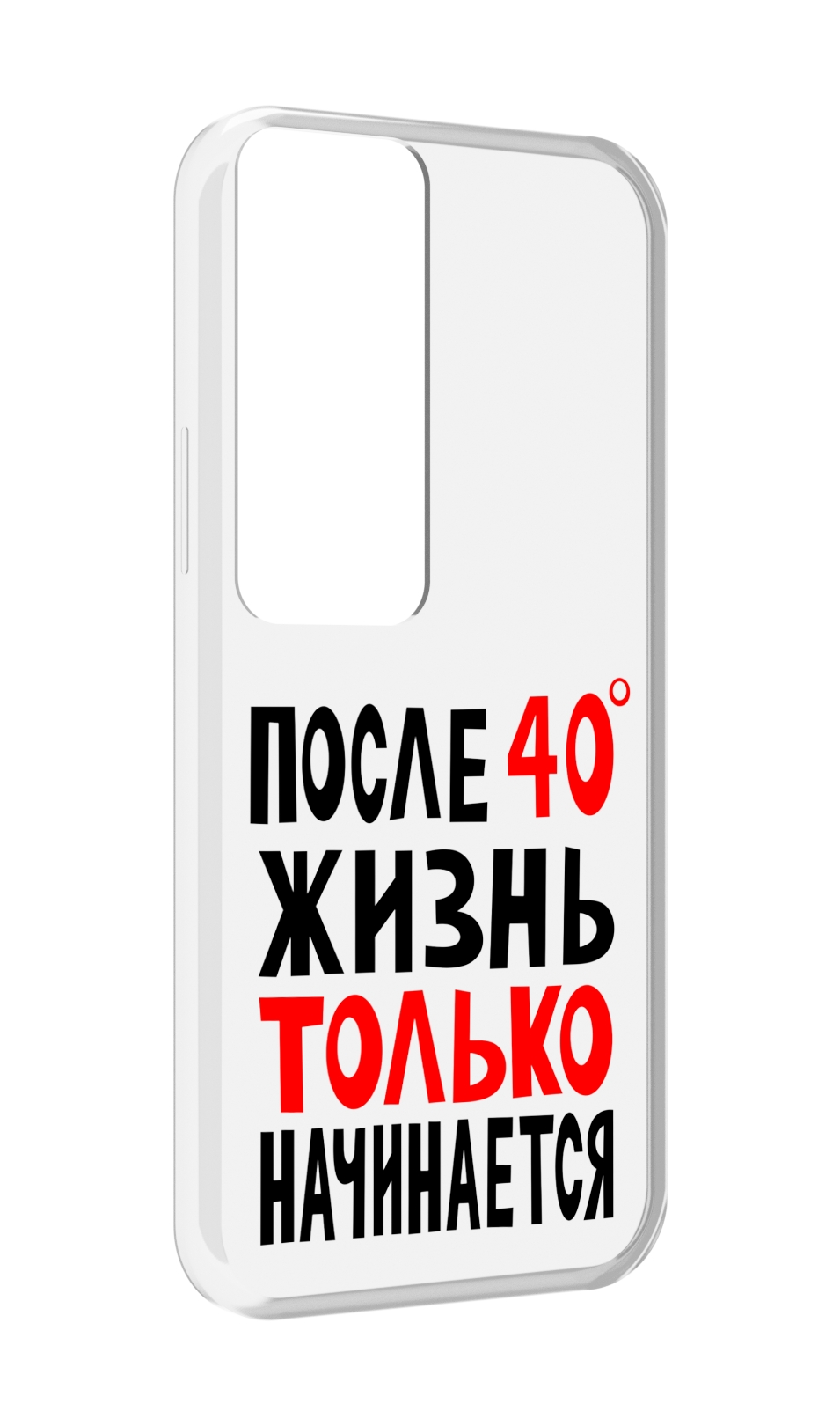 

Чехол MyPads после 40 жизнь начинается для Tecno Pova Neo 2, Прозрачный, Tocco