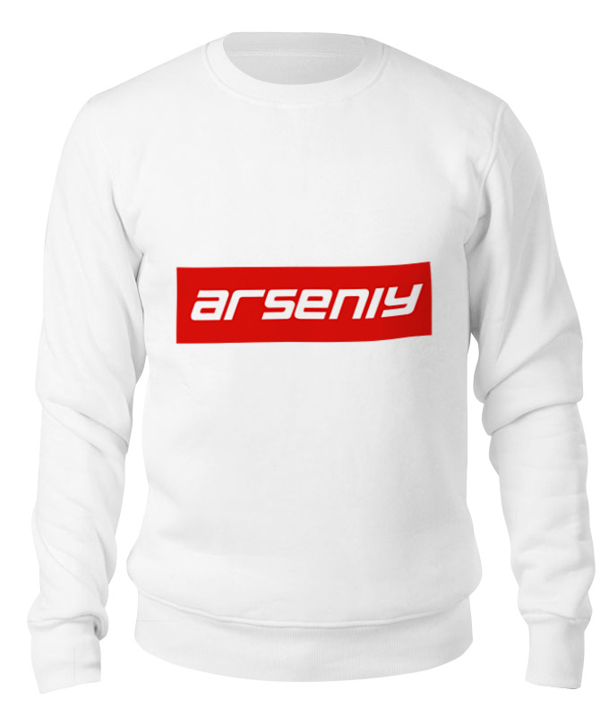 

Свитшот унисекс Printio Arseniy белый 2XL, Arseniy