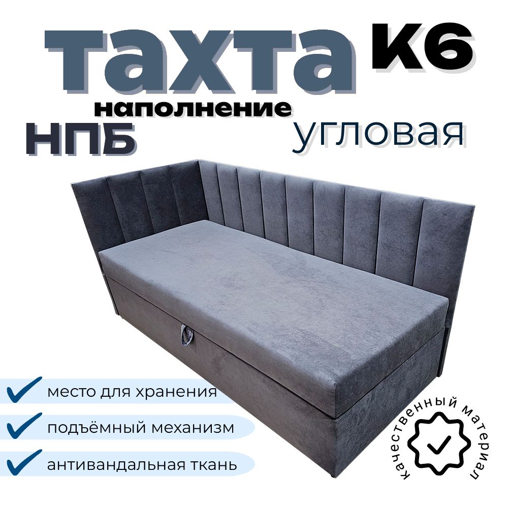 Тахта Муслим Мебель К6 70х190 см левый угол графитовый