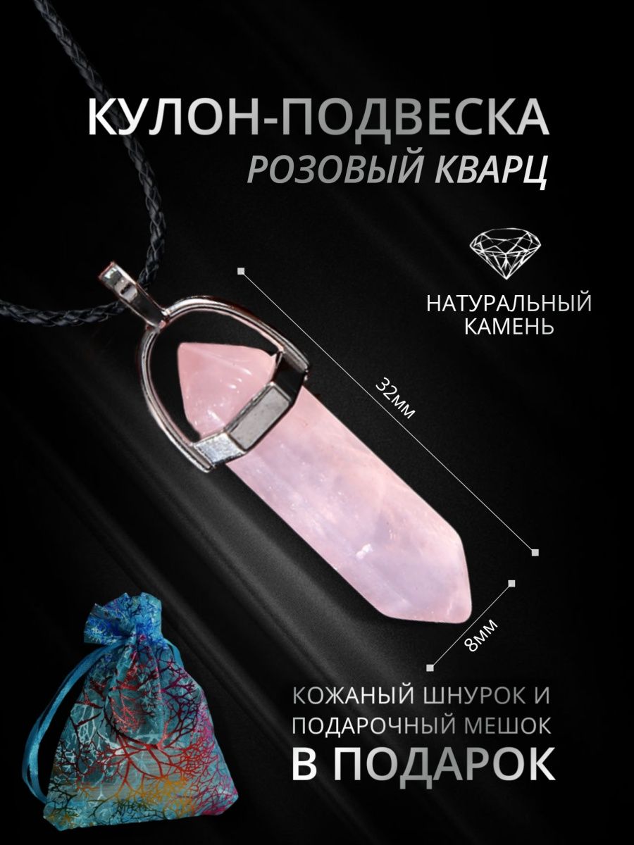 

Подвеска на шею Кулон из Розового Кварца Маятник Амулет, 114198134