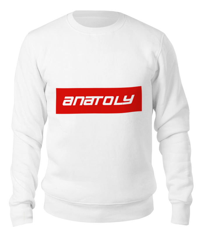 

Свитшот унисекс Printio Anatoly белый 2XL, Anatoly