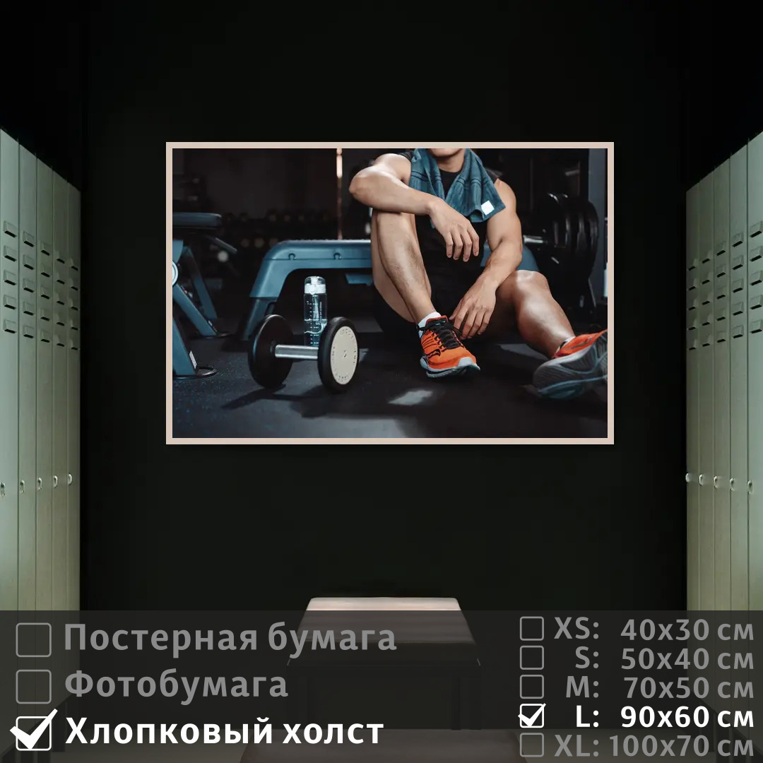 

Постер на холсте ПолиЦентр Спортсмен сидит в тренажерном с гантелем 90х60 см, СпортсменСидитВТренажерномСГантелем