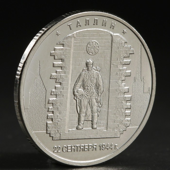 

Монета "5 руб. 2016 Таллин", Столицы, освобожденные советскими войсками