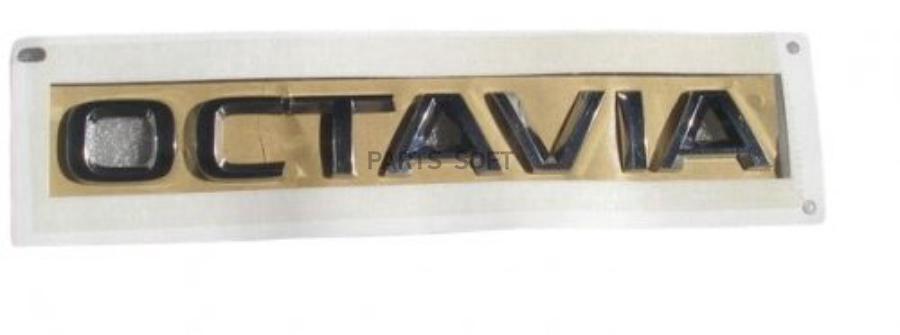 

Надпись Octavia На Крышке Багажника VAG 5E0 853 687 2ZZ