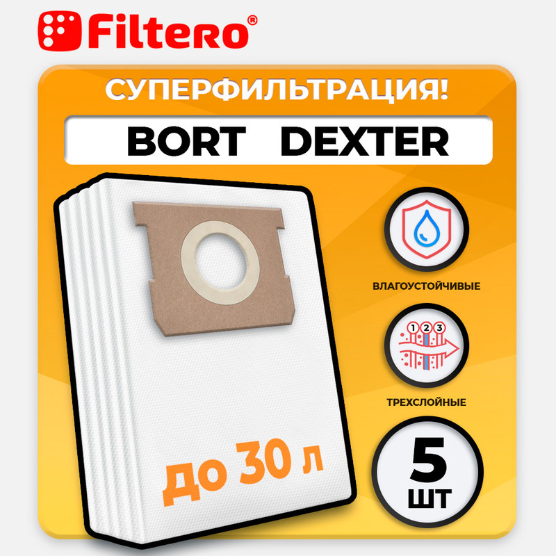 Пылесборники Filtero BRT 20 (5) Pro для промышленных пылесосов пылесборник filtero