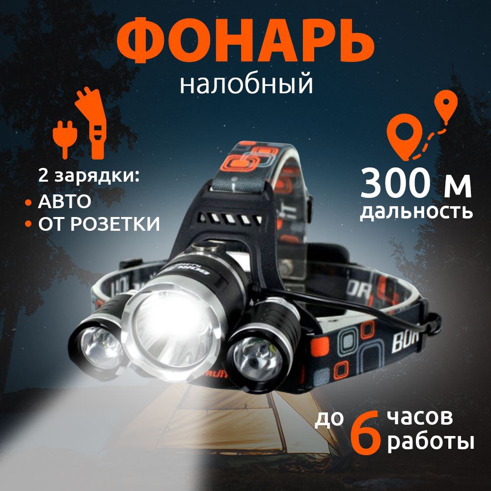 

Фонарь налобный КАСАНИЕ 3-LED T6 Аккумуляторный, 4 режима работы, Черный, Налобный