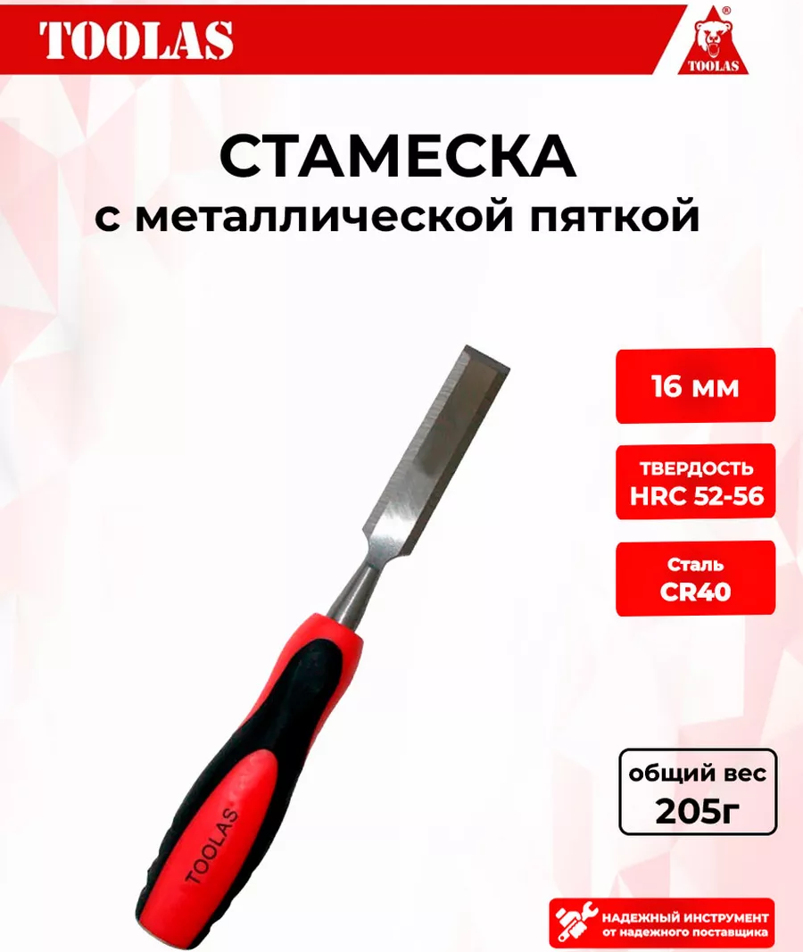 Стамеска TOOLAS 2036878106221 16 мм.