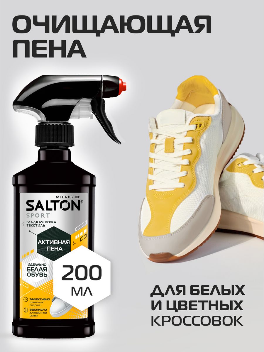 Пена для чистки обуви Salton White Express 200 мл