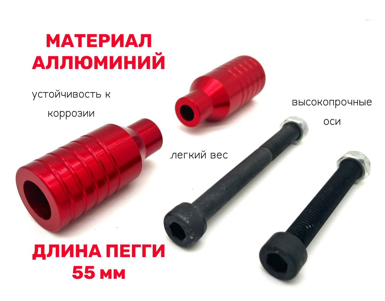 

Пеги для трюкового самоката, Красный, pegis
