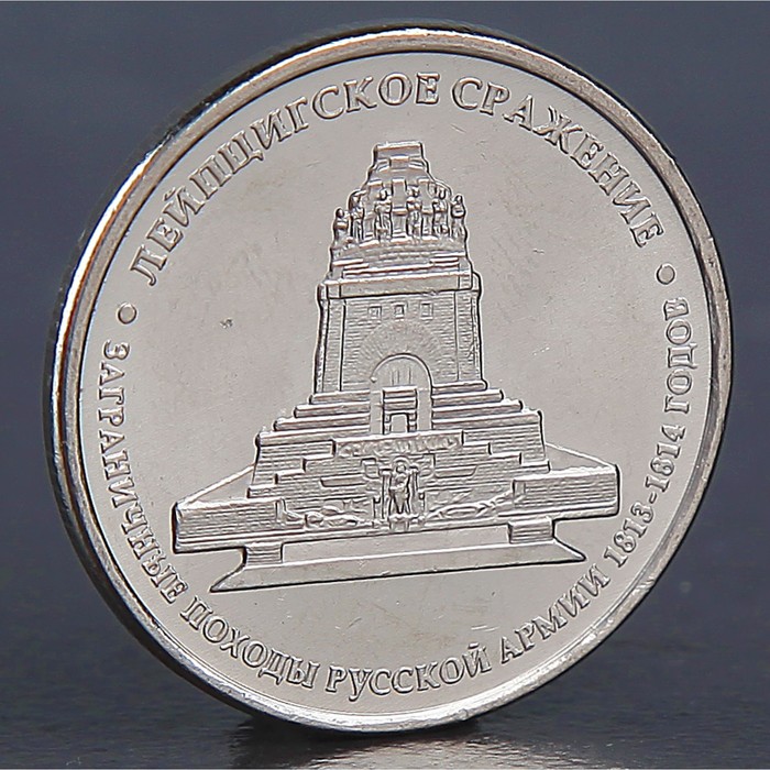 Коллекционные монеты Монета 5 рублей 2012 Лейпцигское сражение 