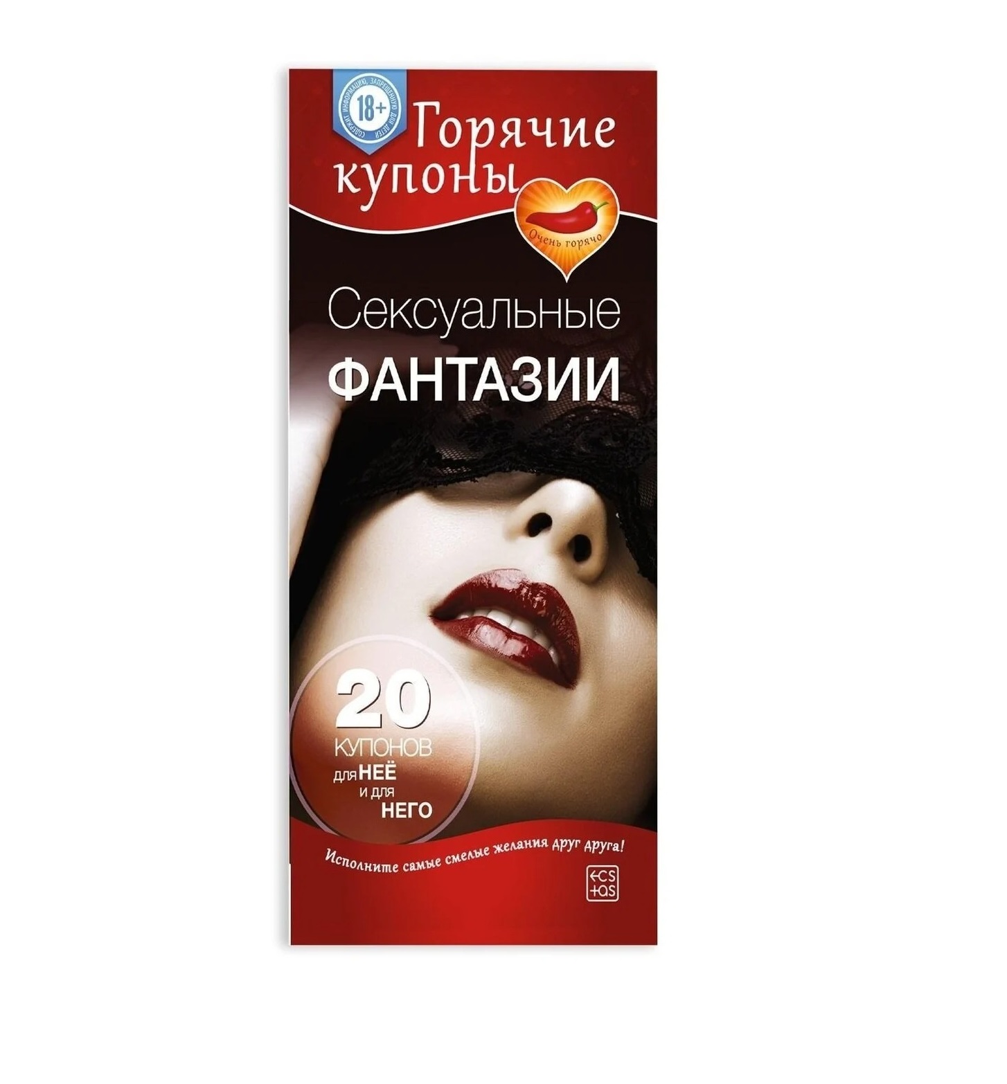 

Горячие купоны для двоих «Сексуальные фантазии», 18+