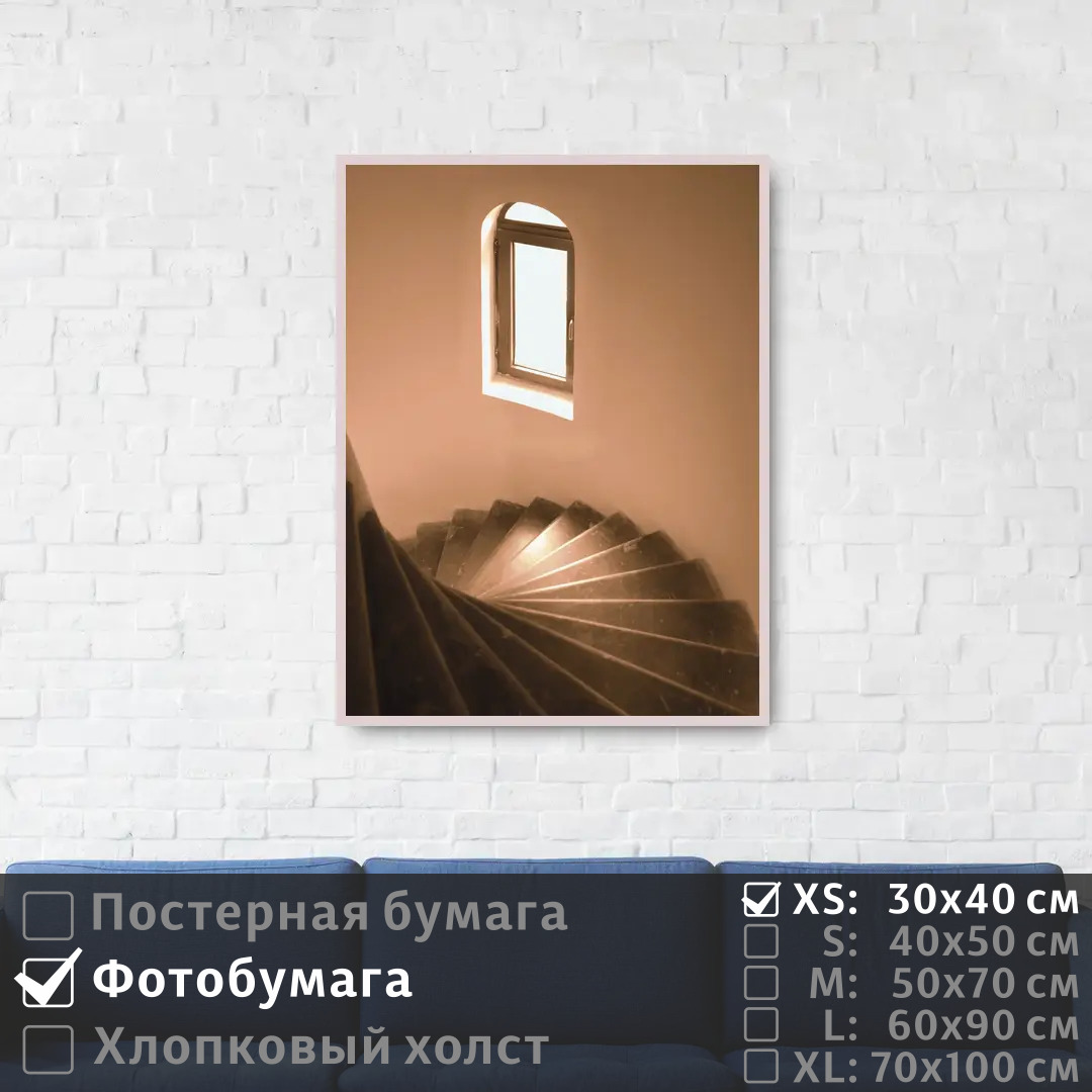 

Постер на фотобумаге ПолиЦентр Спуск вниз по лестнице 30х40 см, СпускВнизПоЛестнице