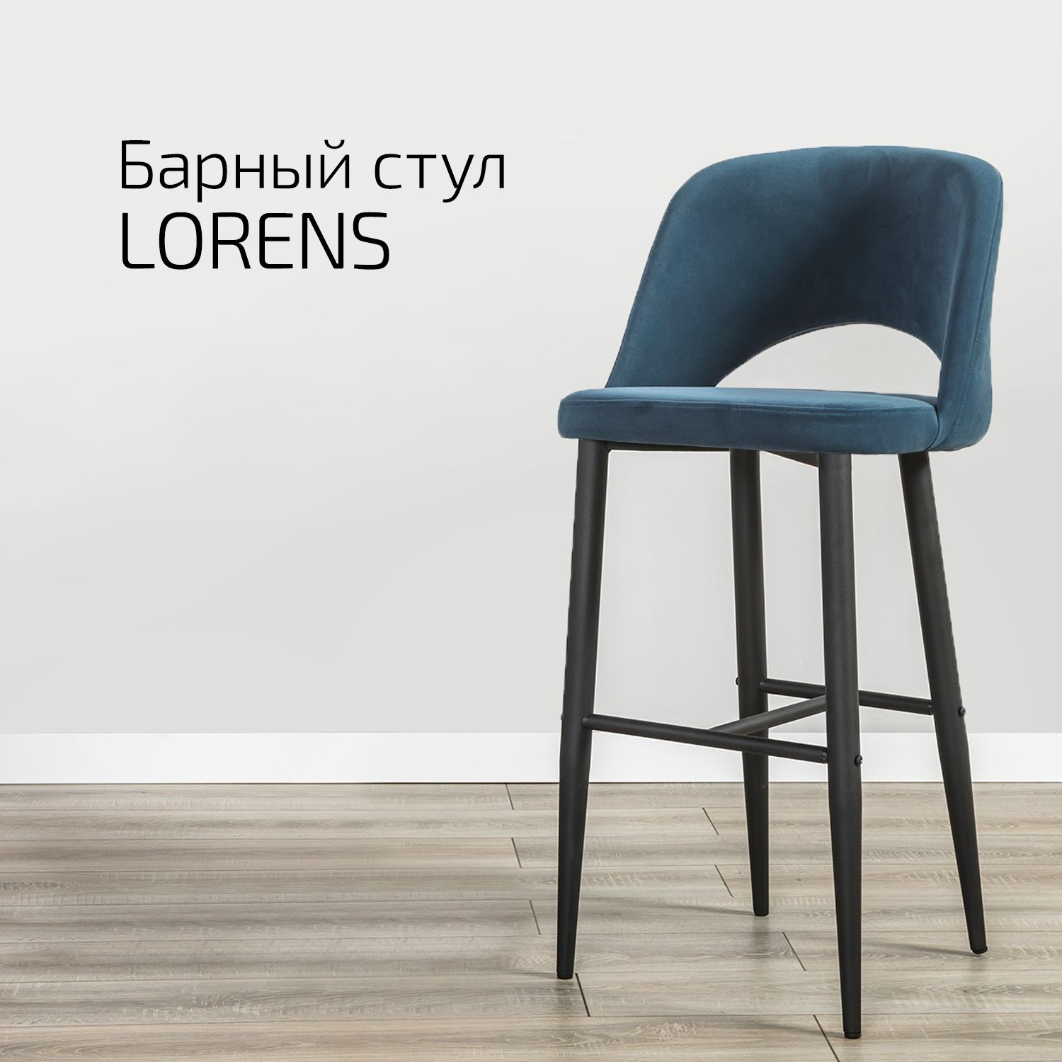 

Кресло барное Helvant Lorens Diag blue, синий с черными ножками