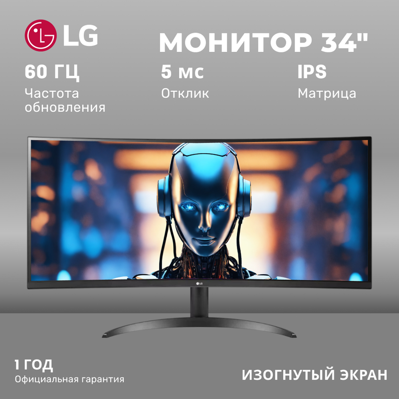 

34" Монитор LG UltraWide 34WQ60C-B Black 60Hz 3440x1440 IPS, Черный, UltraWide 34WQ60C-B