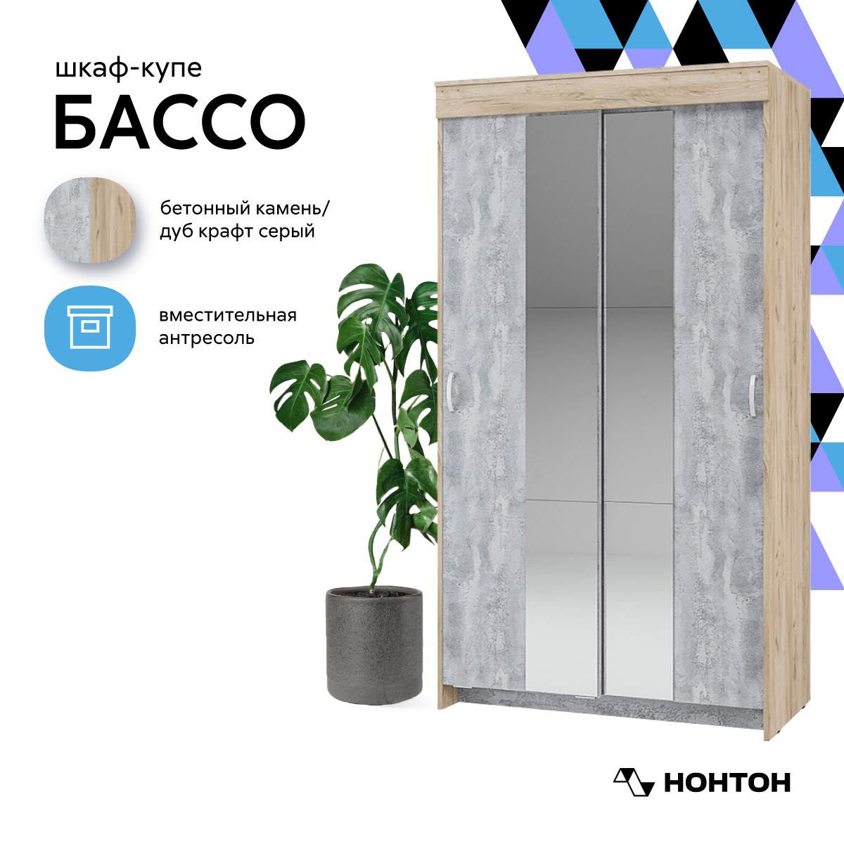 

Шкаф Нонтон 08-144539, Серый