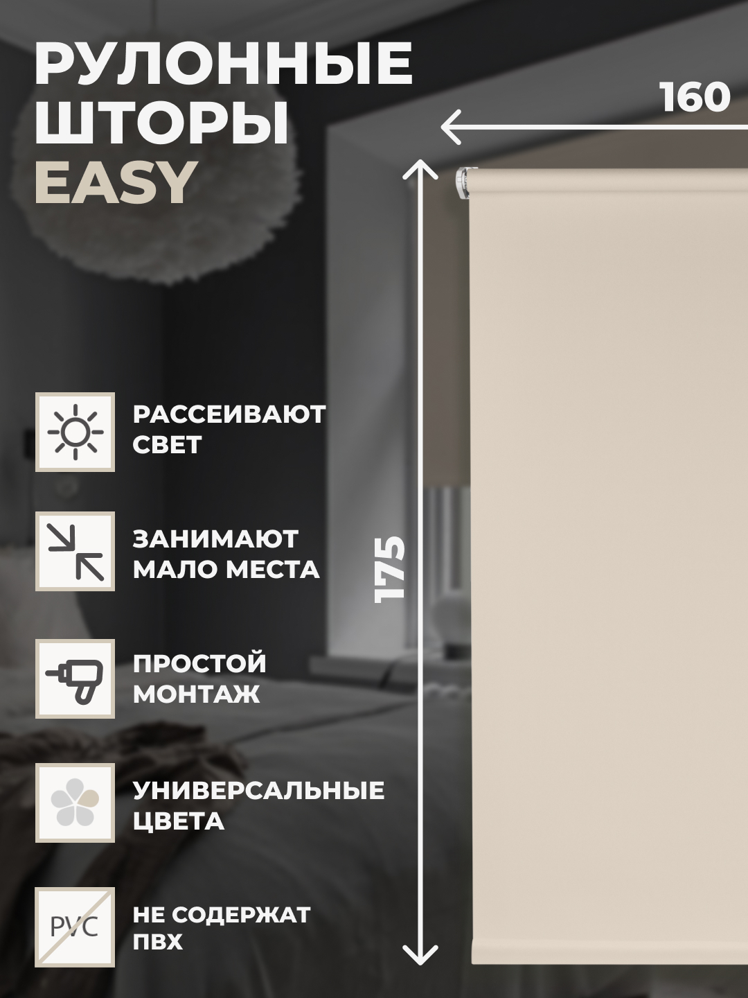 

Рулонные шторы FRANC GARDINER Easy 160х175см на окно натуральный, EASY