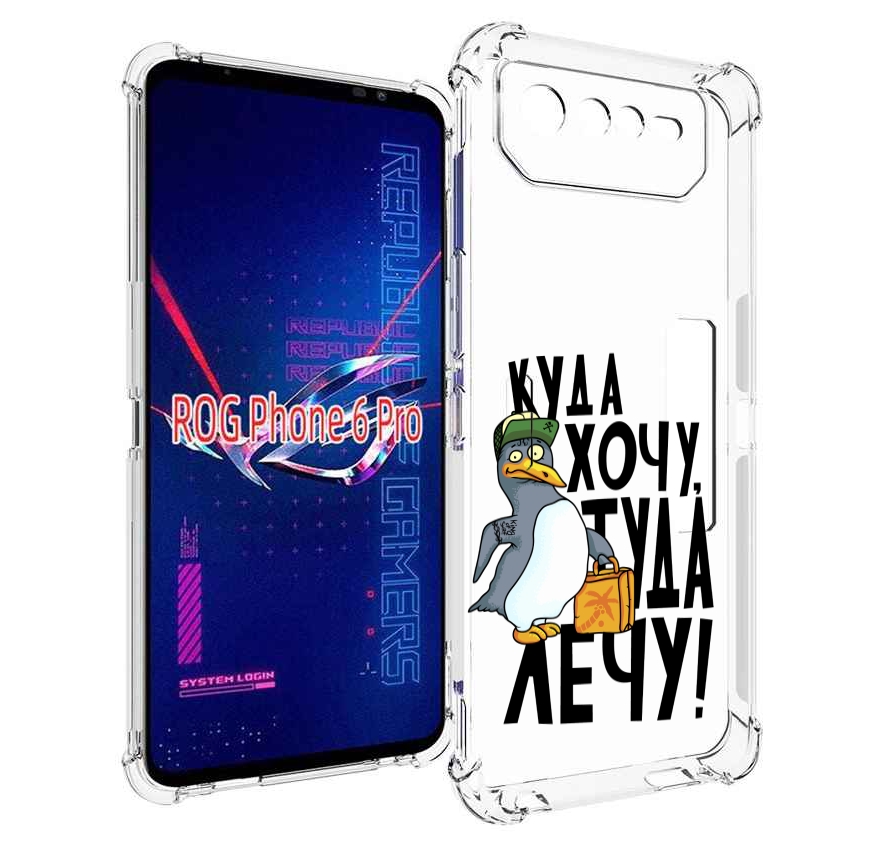 

Чехол MyPads куда хочу туда лечу для Asus ROG Phone 6 Pro, Прозрачный, Tocco