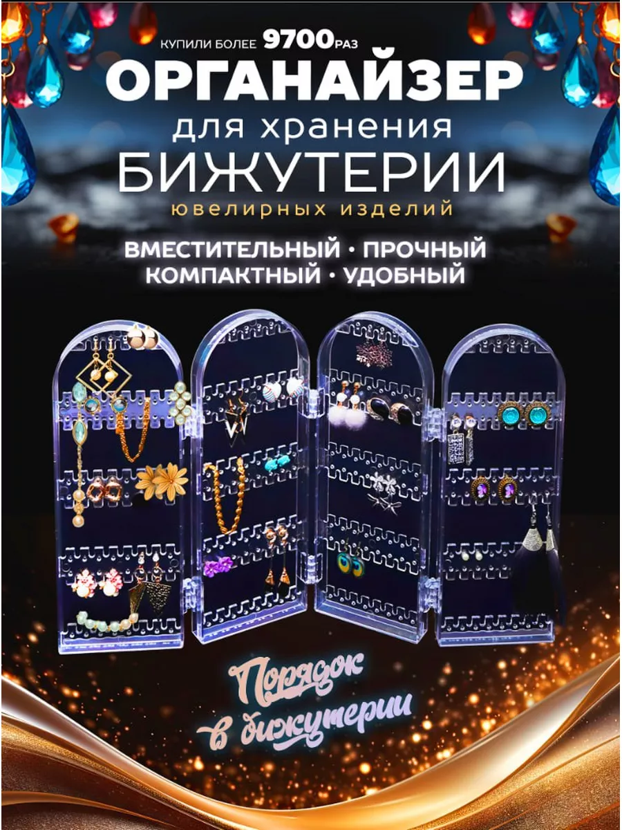 

Органайзер для украшений, бижутерии и аксессуаров BURRG, Прозрачный, BGAO-WX-84004