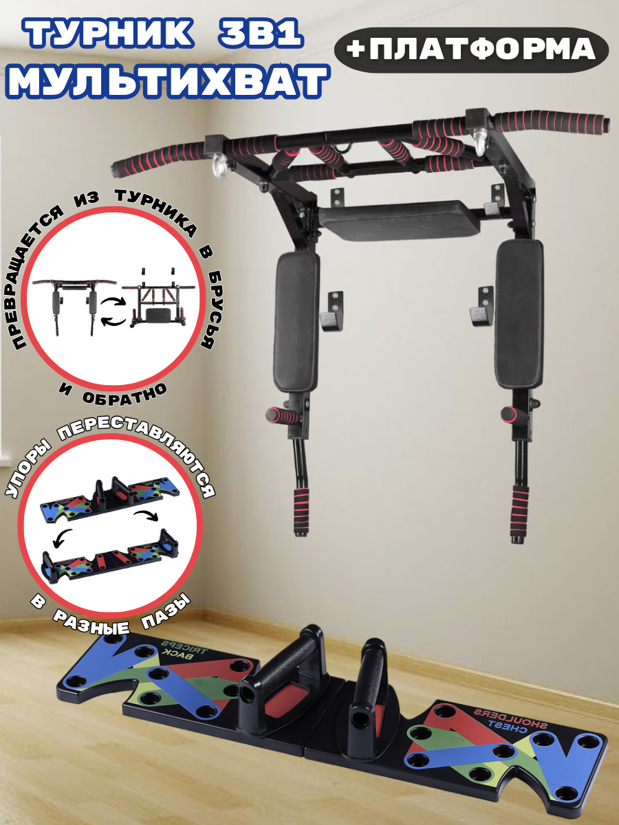 

Турник 3 в 1 Мультихват Arizona Sport Черный + платформа Standart, 3в1 Мультихват