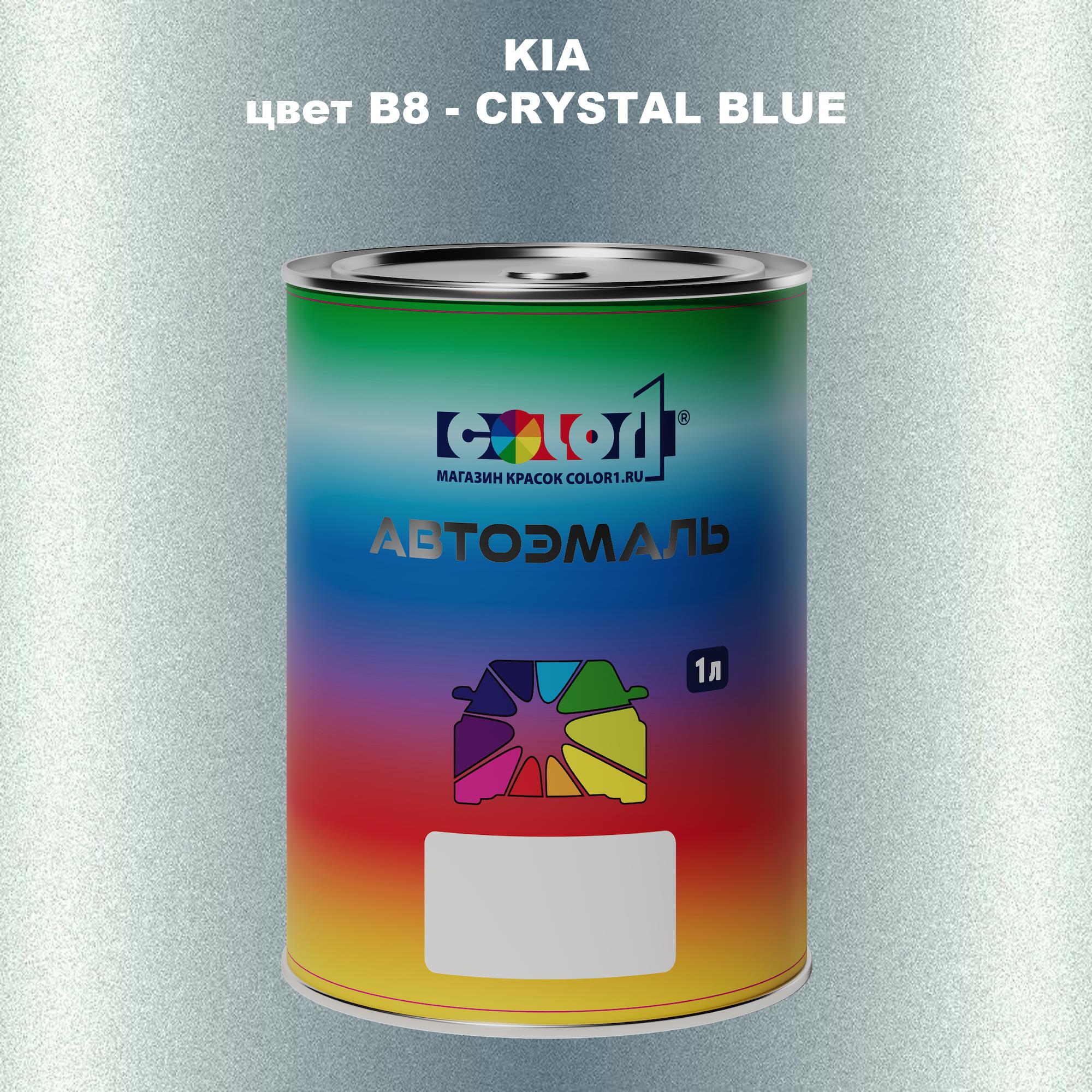 

Автомобильная краска COLOR1 для KIA, цвет B8 - CRYSTAL BLUE, Прозрачный