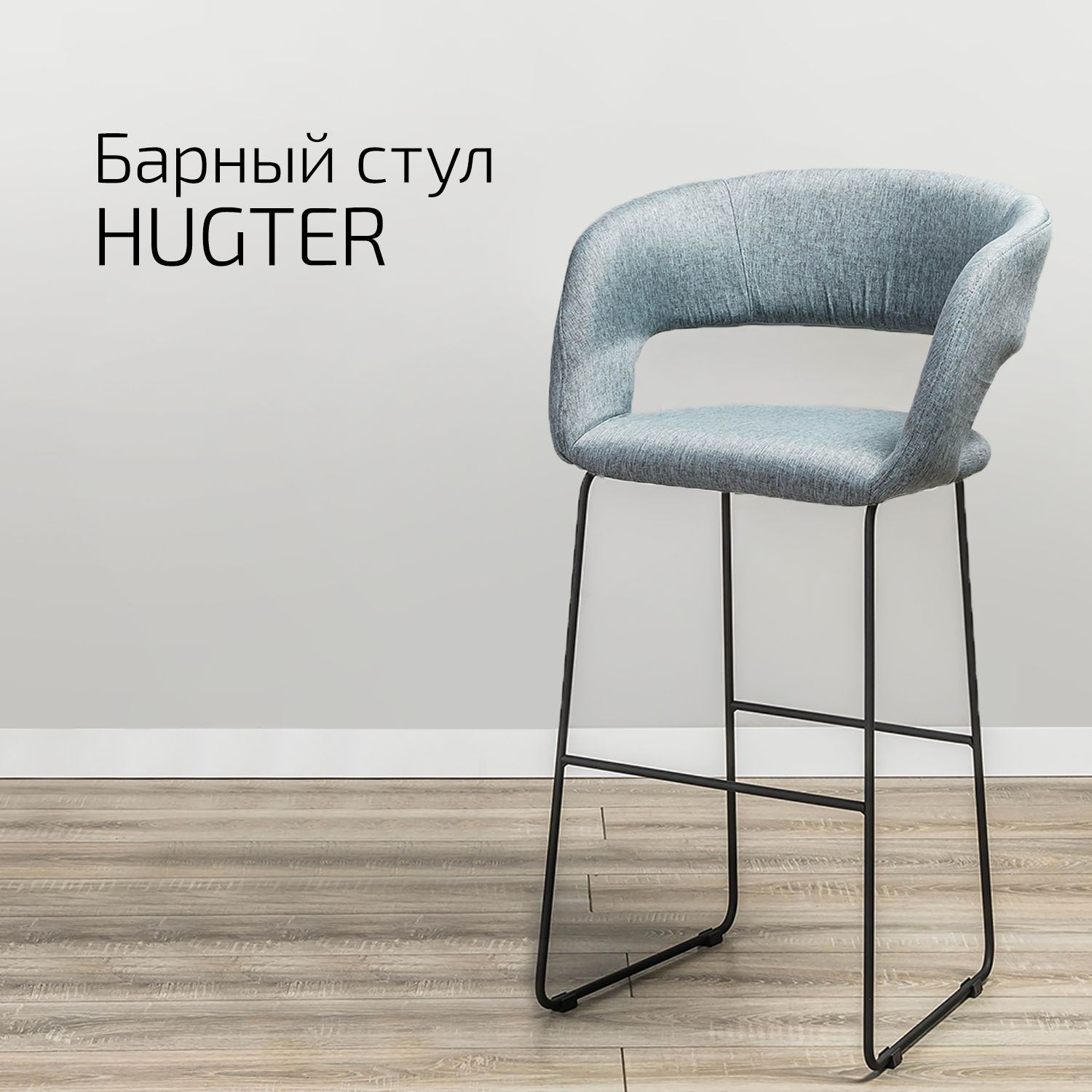 

Кресло барное Helvant Hugter, светло-серое Link