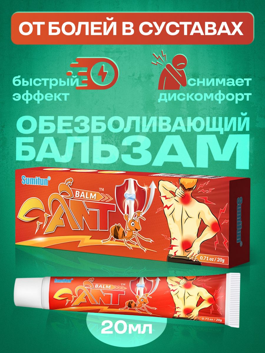 Бальзам Sumifun Ant Balm Обезболивающий 20г