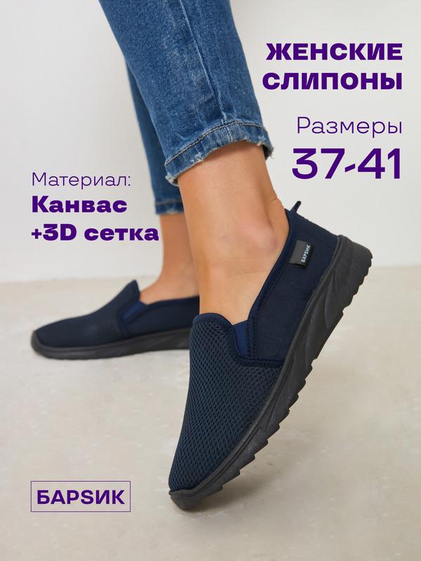 Слипоны женские DaPrivet 112996 синие 37 RU