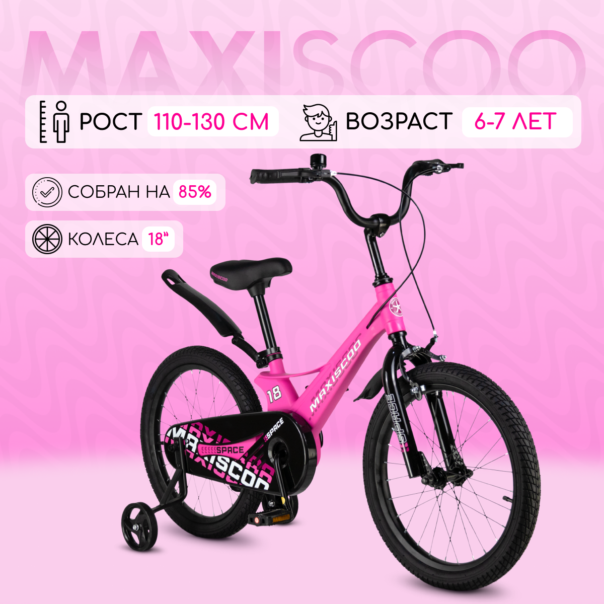 Велосипед Maxiscoo SPACE Стандарт 18