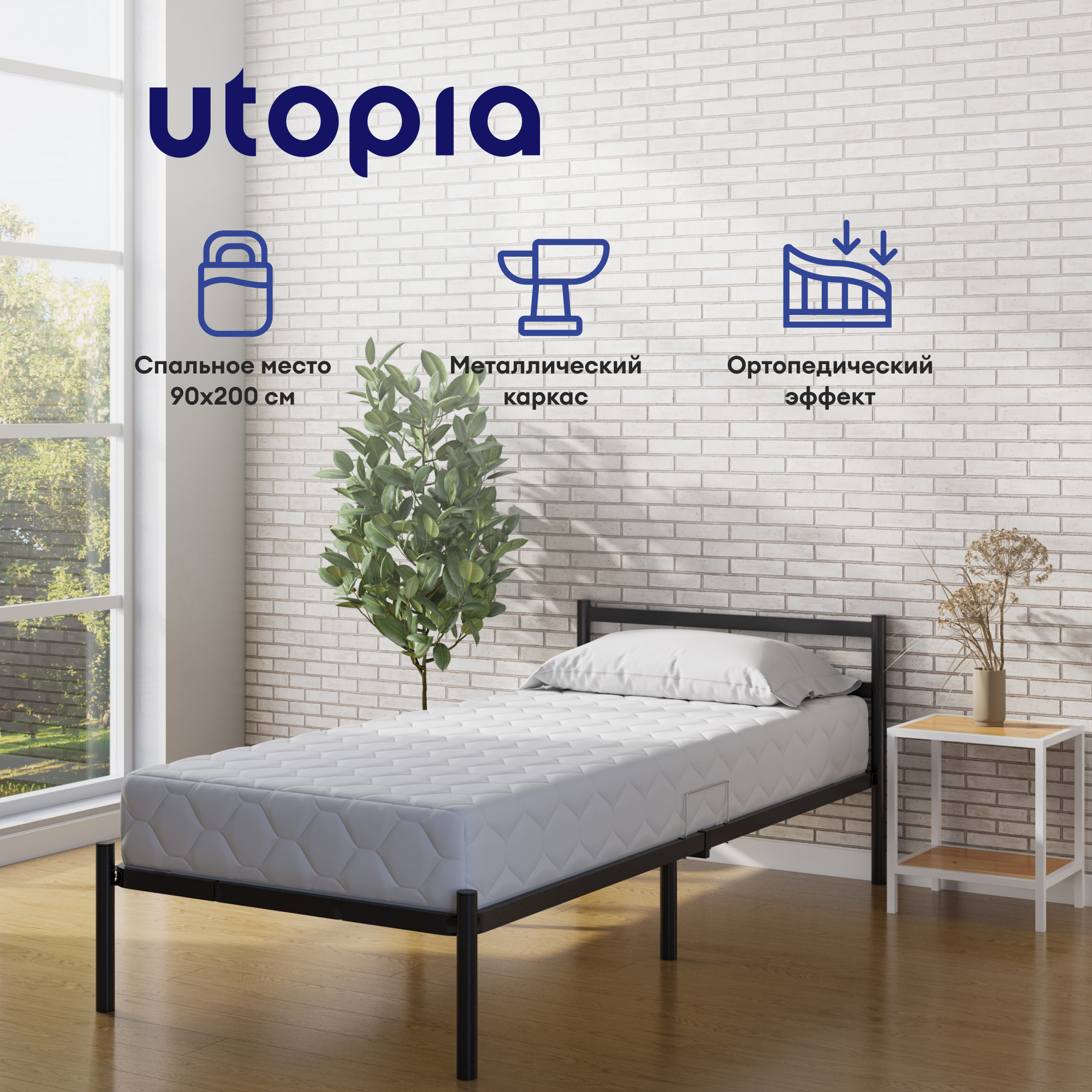 

Кровать UTOPIA UTOPIA Base 00KUB209, Черный, Base 90х200